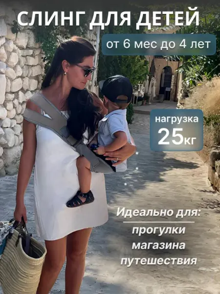 Слинг переноска для детей