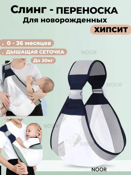 Переноска для малышей слинг для новорожденных