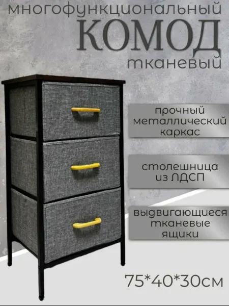 Комод для вещей с ящиками