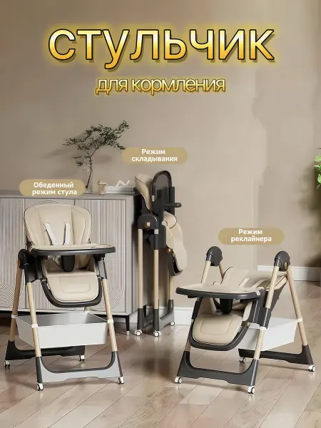 Стульчик для кормления ребенка