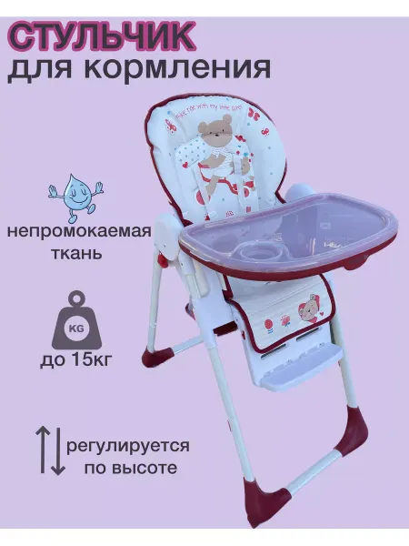Детский стульчик для кормления