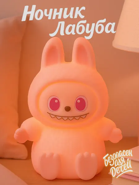 ЛАМПУСЬ Ночник Лабубу детский