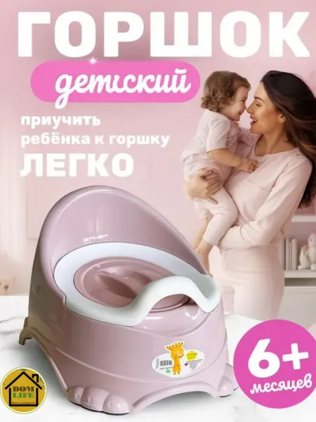 Детский горшок с крышкой