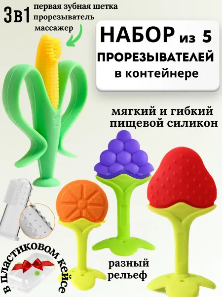 ReliaKool Прорезыватель для зубов детский набор