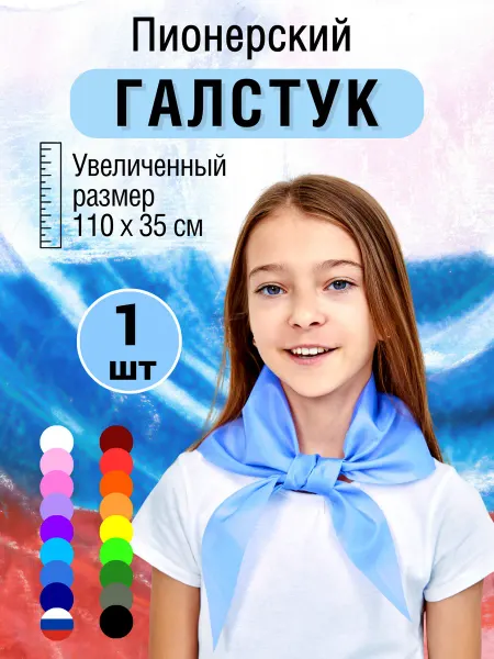 Tigeria Пионерский галстук голубой