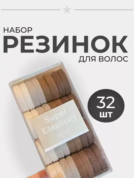 HairHug Резинки для волос коричневые 32 шт