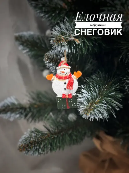 VogueHome Новогодняя игрушка