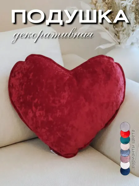 AB&Home Подушка в форме сердца