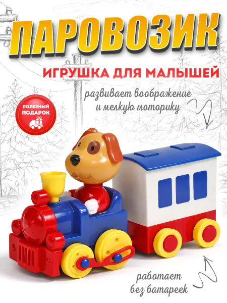 Blue Sea Паровозик детский с вагонами