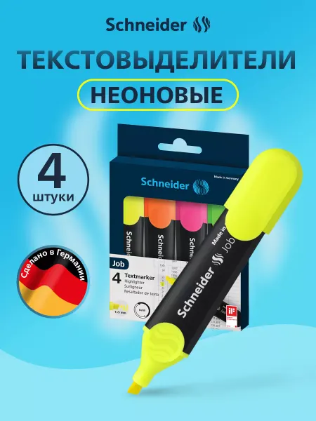 Schneider Текстовыделители маркеры набор 4 штуки