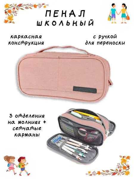ИП Романова А. А. Пенал школьный