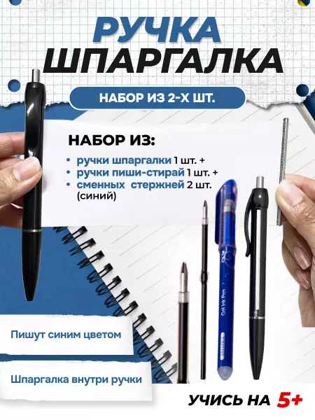 EduHelp Ручка-шпаргалка набор 2 шт