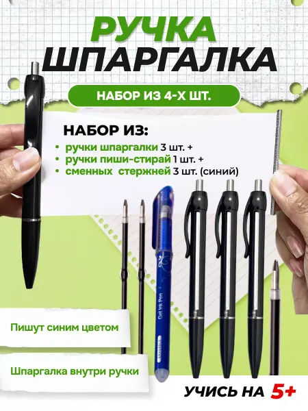 EduHelp Ручки со шпаргалкой набор из 4 шт