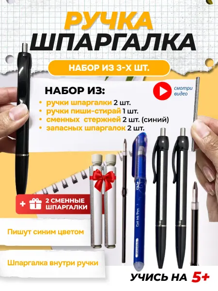 EduHelp Ручки-шпаргалки набор 3 шт