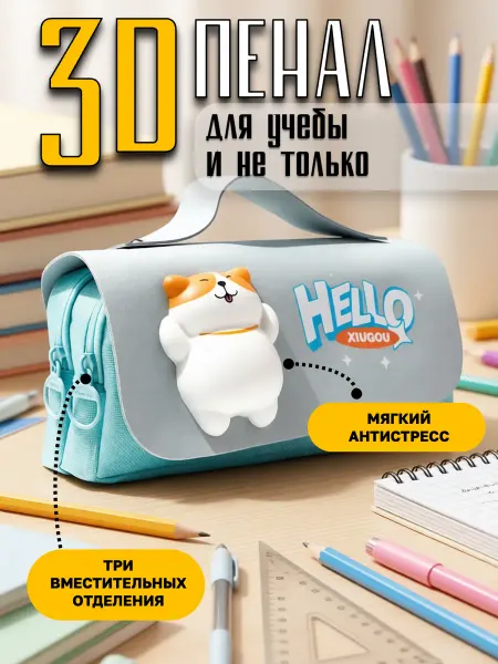 Пенал детский для фломастеров и карандашей
