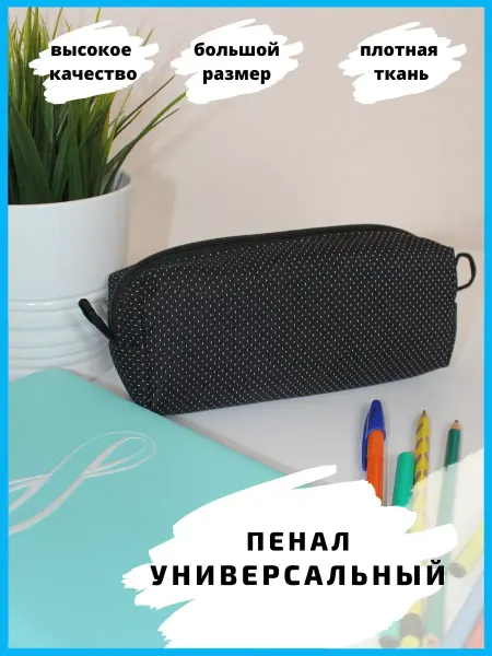 РеАл пенал школьный черный