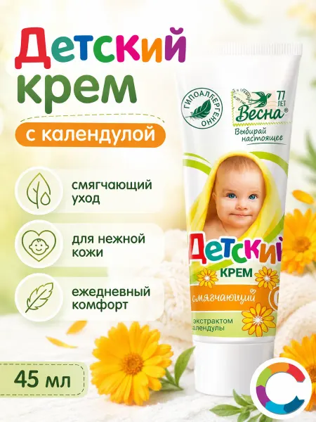 Весна Детский Крем с календулой 45мл