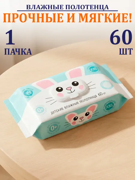 GT Влажные полотенца детские с клапаном 60шт