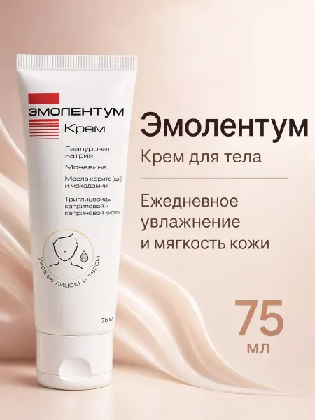 Эмолентум Крем для тела 75 мл