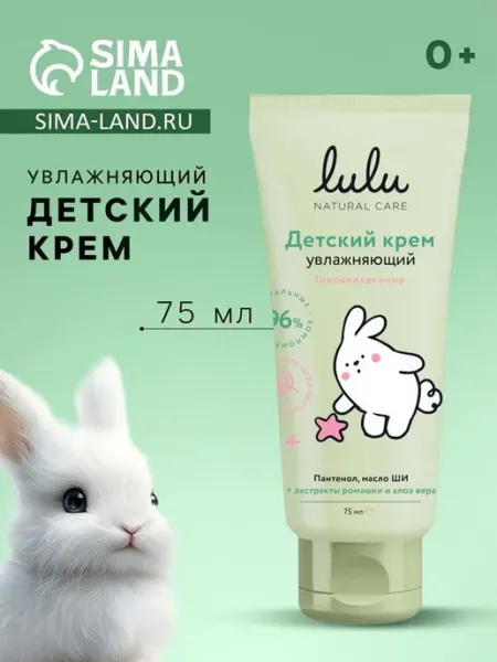 Lulu Крем детский увлажняющий для новорожденных 75 мл