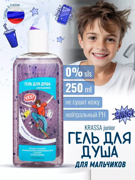 KRASSA Гель для душа детский