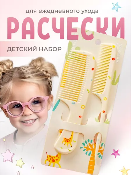 MyVi набор расчесок детский