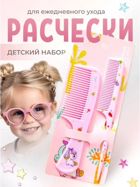 MyVi набор расчесок детский
