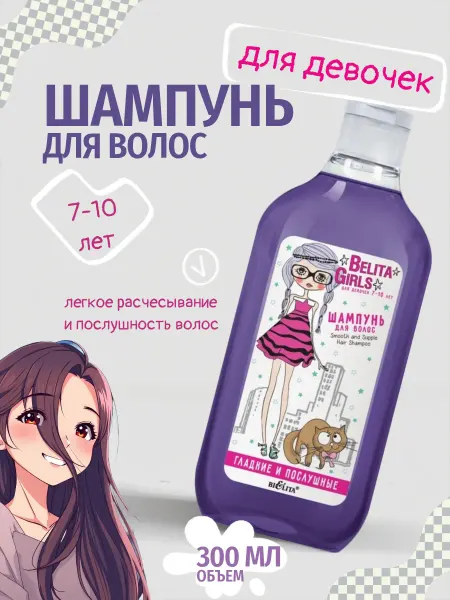 Белита Шампунь для волос для девочки