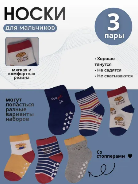 Набор детских носков