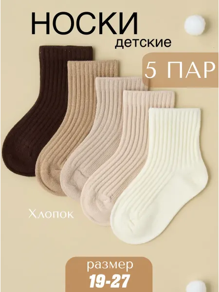 Re-Shop Носки детские