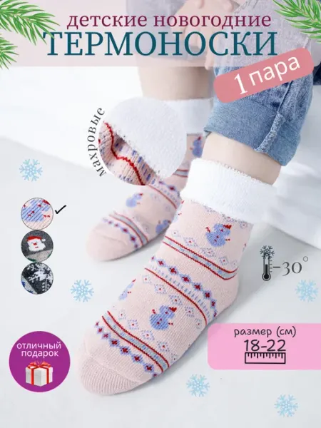 MATEX Носки теплые