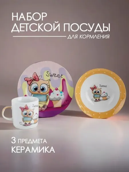 Пеликан Набор детской посуды