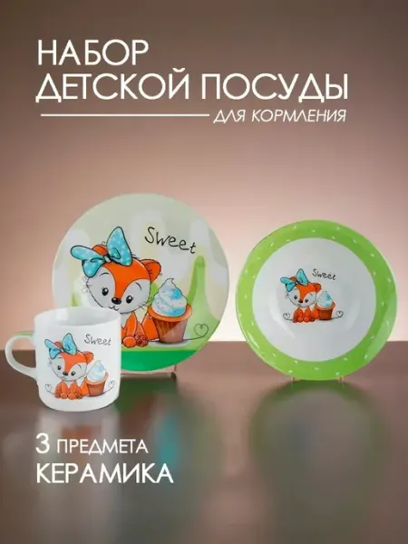 Пеликан Набор детской посуды