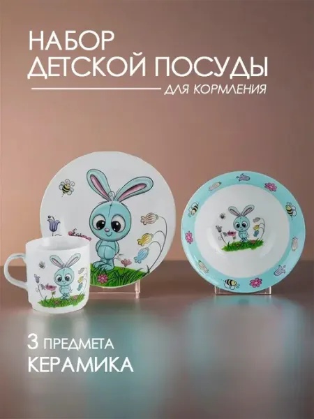 RAFECOFF Детская посуда набор для кормления