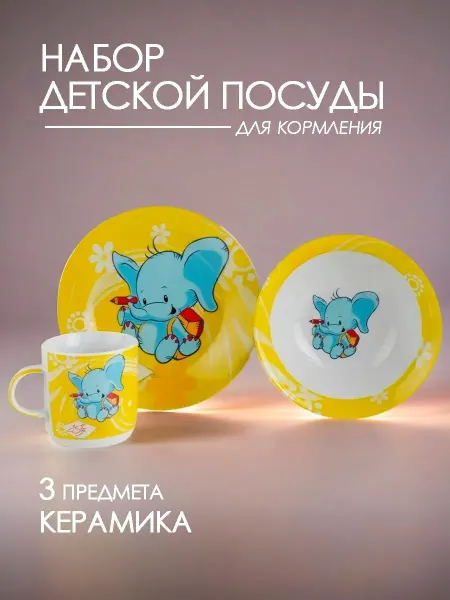 RAFECOFF Детская посуда набор для кормления