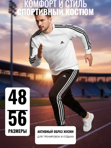 Спортивный костюм