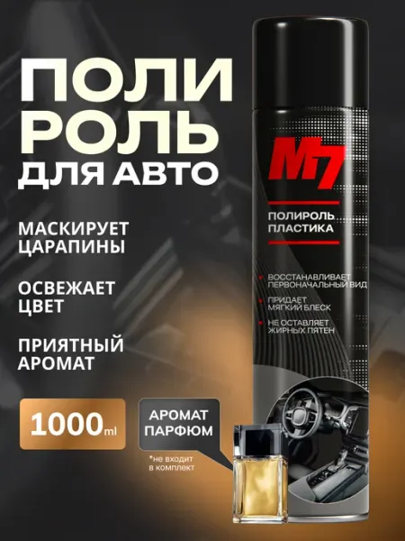 М7 Полироль для пластика авто - Парфюм 520 мл