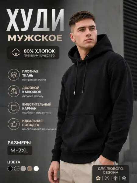 Худи с капюшоном