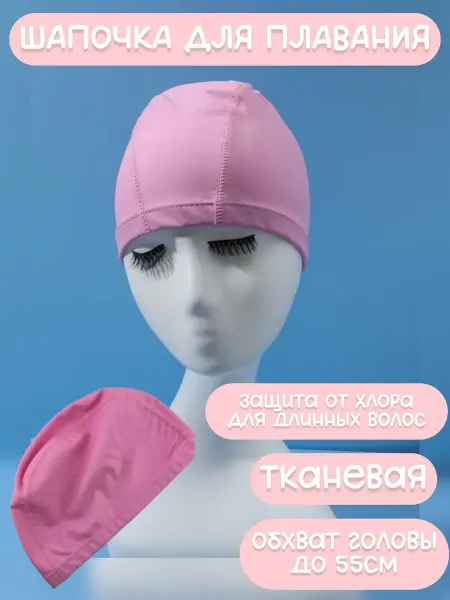 Датка7 Шапочка для бассейна тканевая детская для плавания