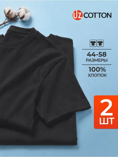 UZcotton Набор футболок 2 штуки