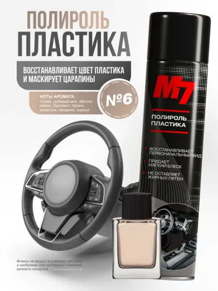 М7 Полироль для пластика авто - Парфюм №6 1000мл