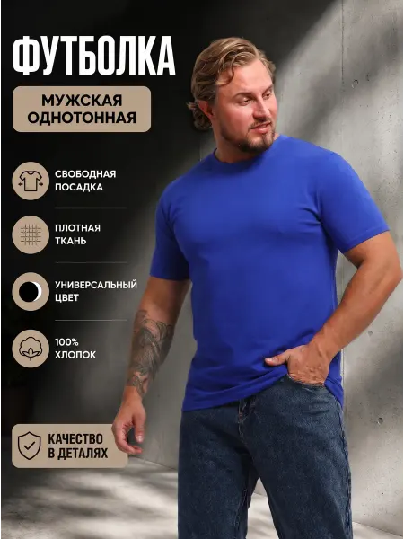 Ивелена Футболка мужская однотонная