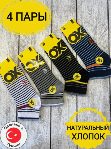НОСКИ OX TURKEY Носки