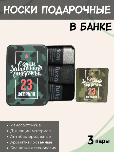 Turkan Носки в банке