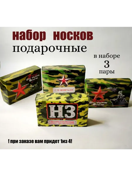 Носки подарочные