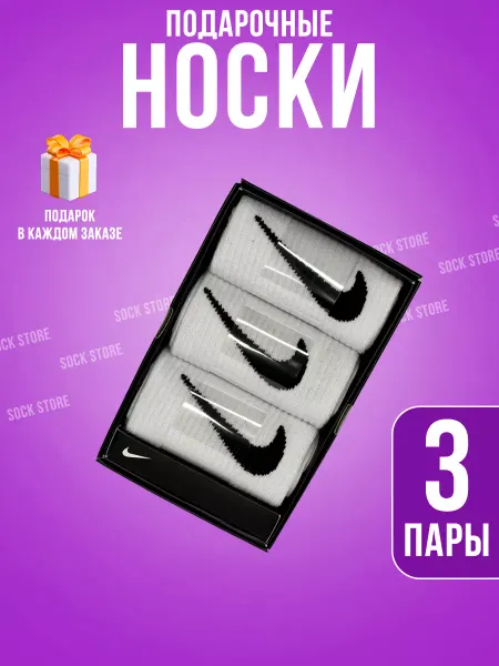 Nike Носки Высокие Белые