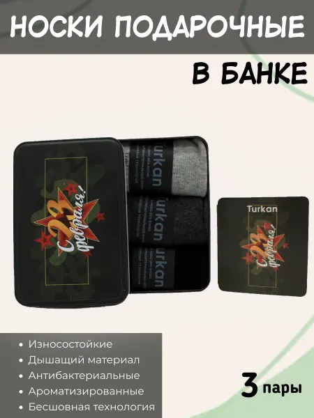 Turkan Носки в банке