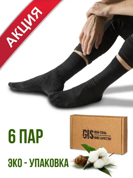 GIS / Носки Носки