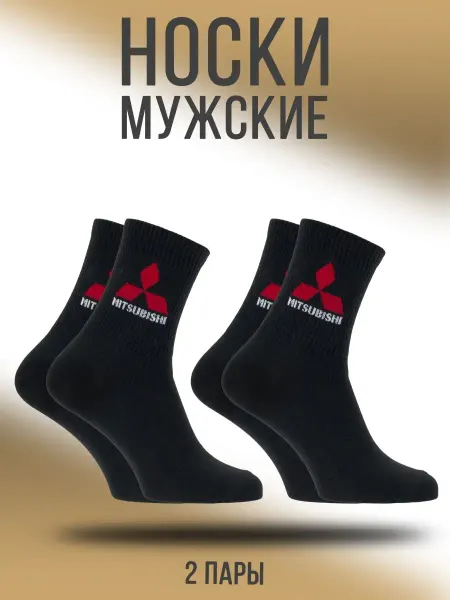 Носки & Гольфы Носки MITSUBISHI набор