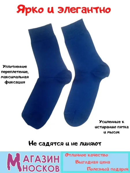 Магазин Носков Носки
